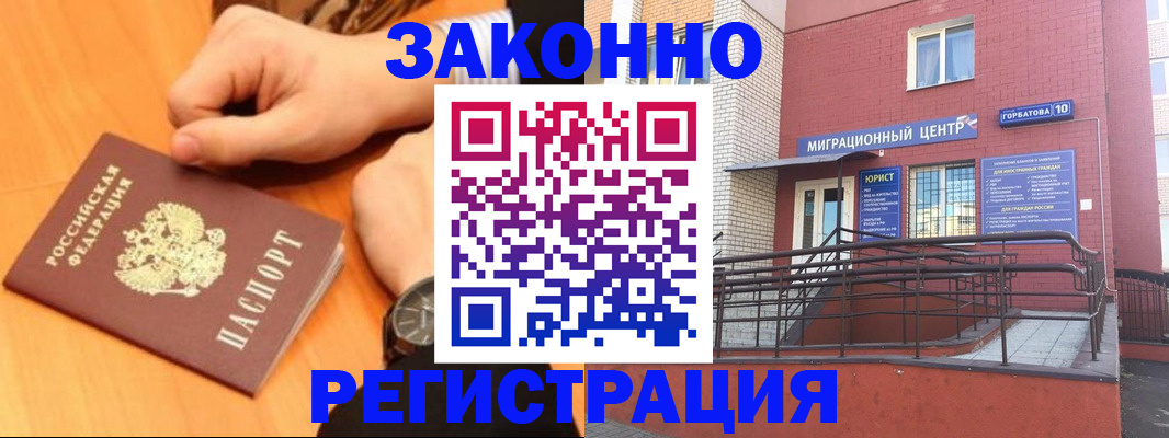 прописка в Ковылкино