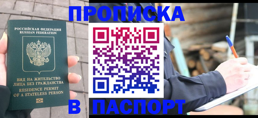 прописка гарантия в Ковылкино