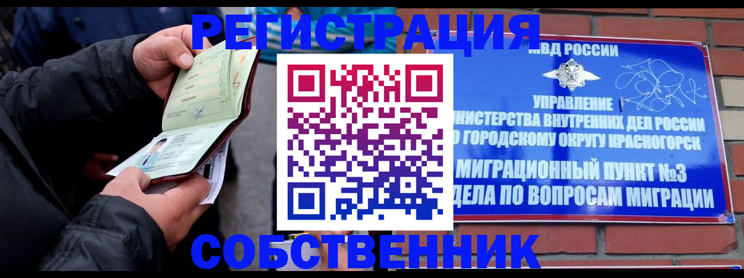 временная регистрация для школы в Ковылкино